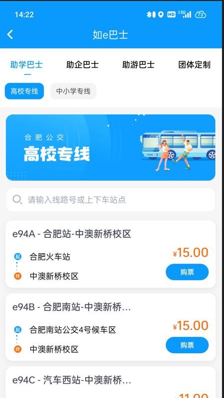 合肥智慧公交v1.5.1(3)