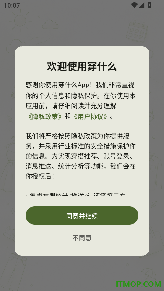 穿什么手机版