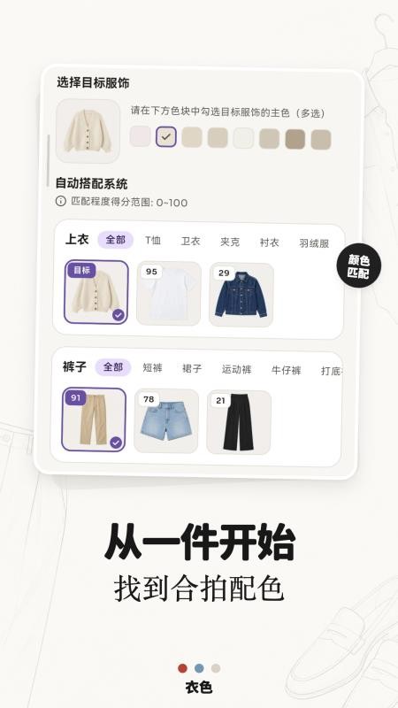 衣色服装穿搭v2.2.1(1)
