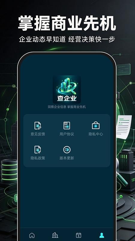企业信息信用查询帮官网版v1.0.1(1)