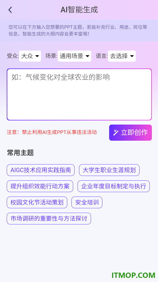 PPT生成专家最新版