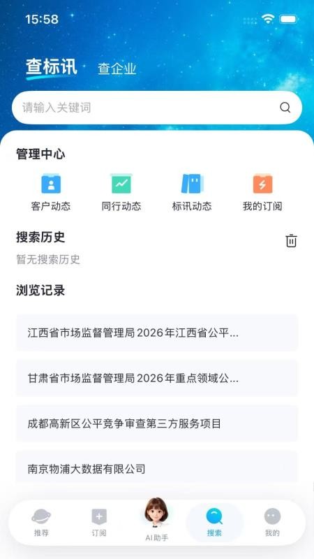 Deep标讯官网版v1.0.0 2