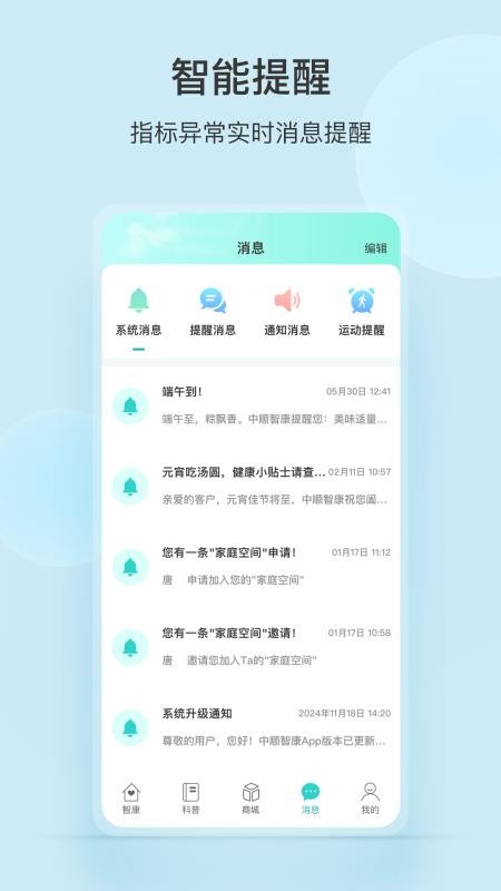 中顺智康官方版v3.6.3 2