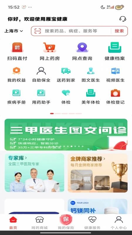 雁宝健康免费版v1.0.2(3)