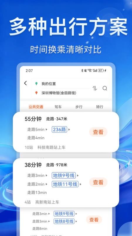 公交到站时刻查手机版v1.0.0 3