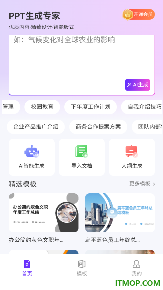 PPT生成专家最新版