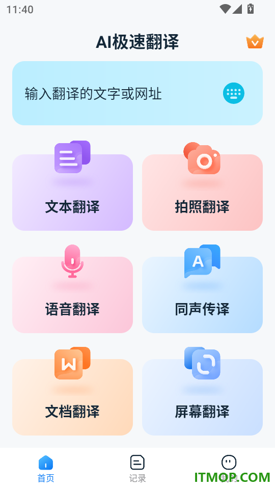 AI极速翻译官网版