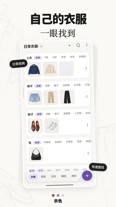 衣色服装穿搭v2.2.1(2)