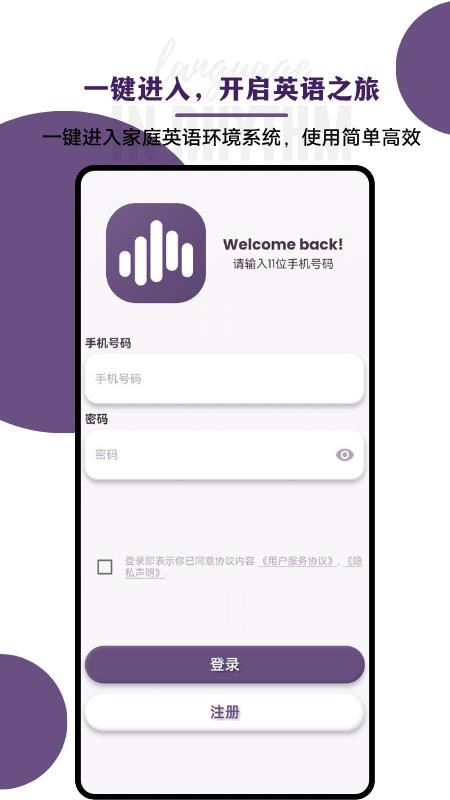 言成音韵学生端最新版v1.0.2 3