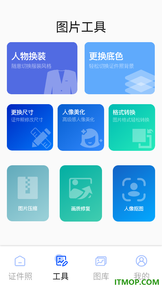 万能证件照官方版
