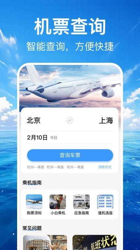 特价机票订票管家最新版v1.1.4 4