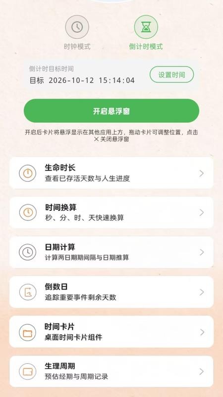 悬浮胶囊最新版v1.0.7 2
