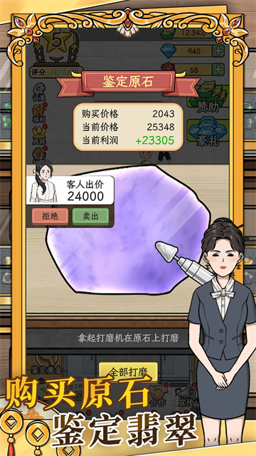 金店模拟器游戏v1.0.6 1