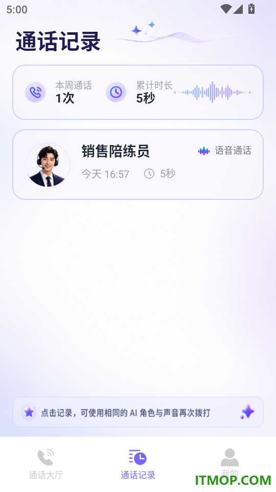 AI智慧语音手机版
