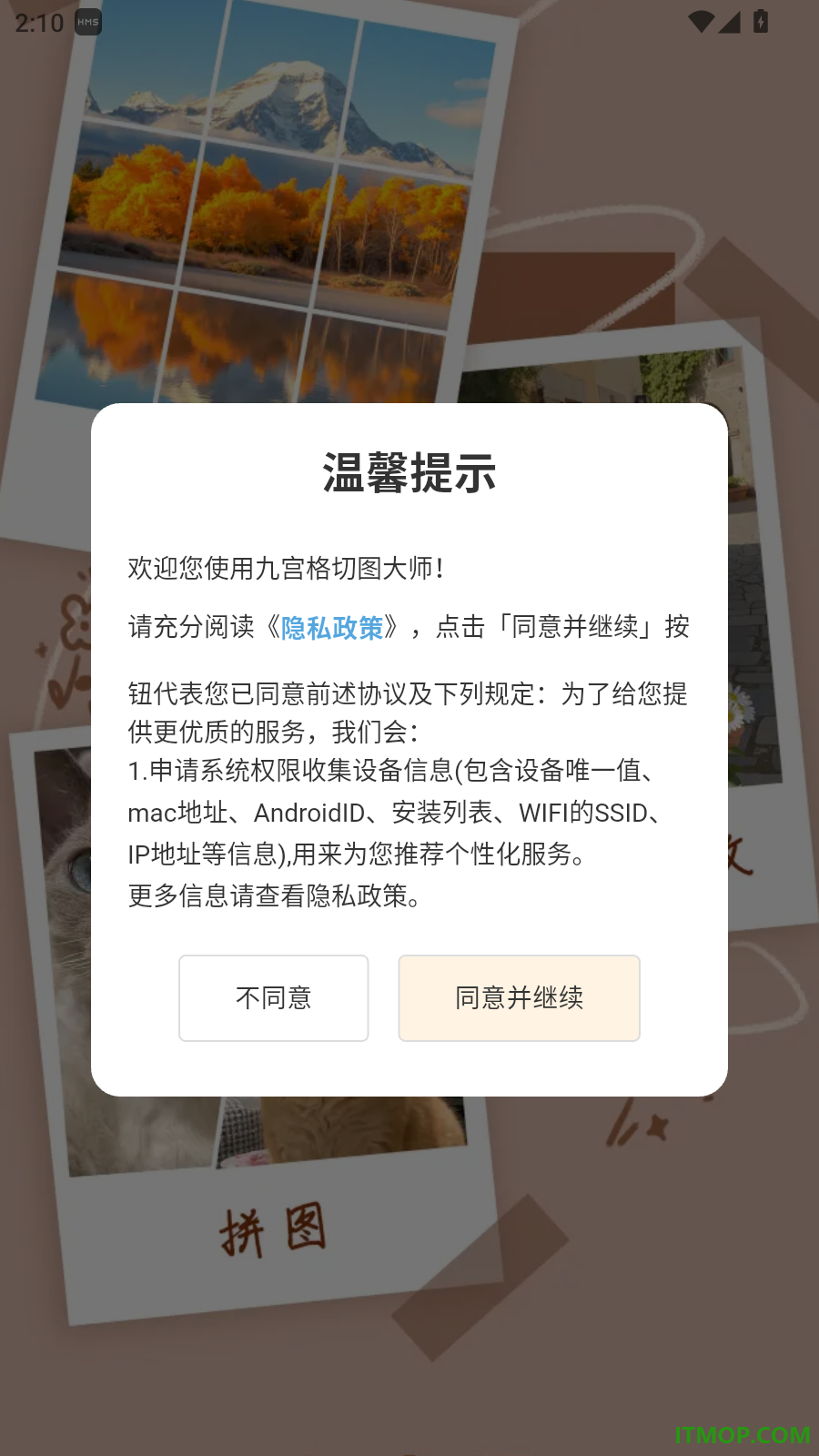 九宫格切图大师手机版