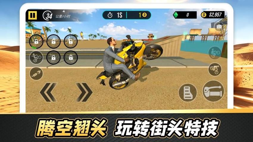 飞驰摩托人生3游戏v2.0.1 3
