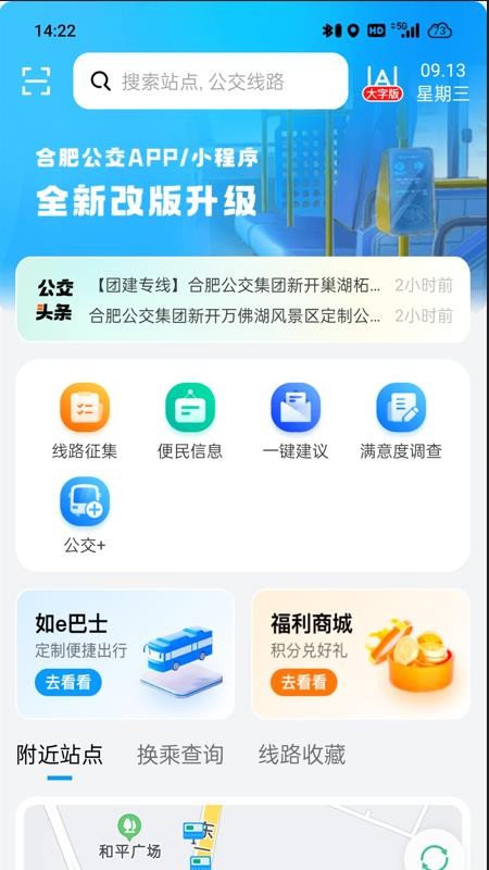 合肥智慧公交v1.5.1(2)
