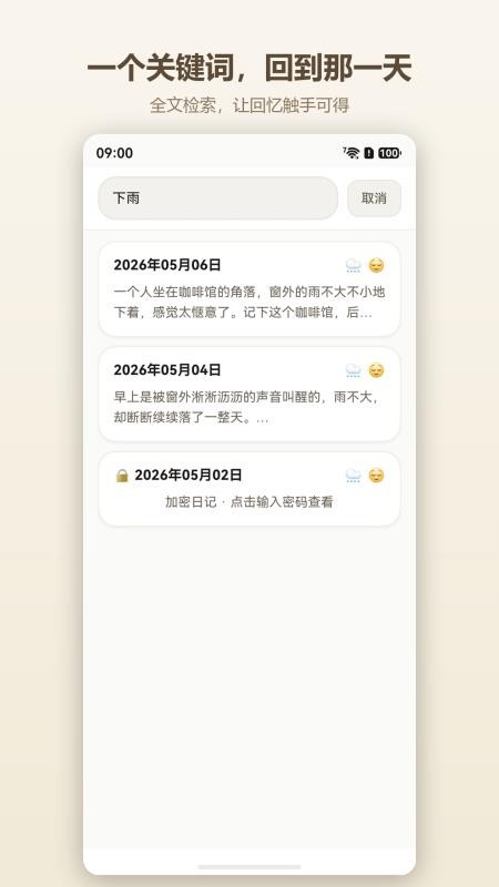 木木日记免费版v1.2.1 1