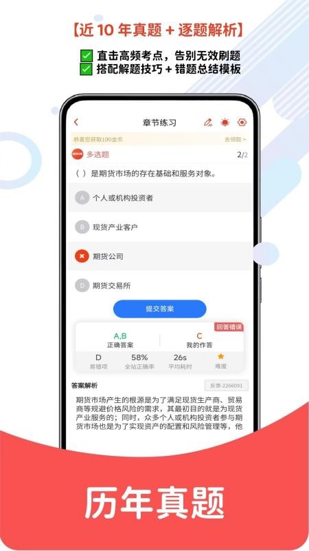 期货从业资格题库网官方版v6.10.11 4