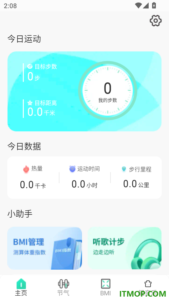 旭日计步最新版