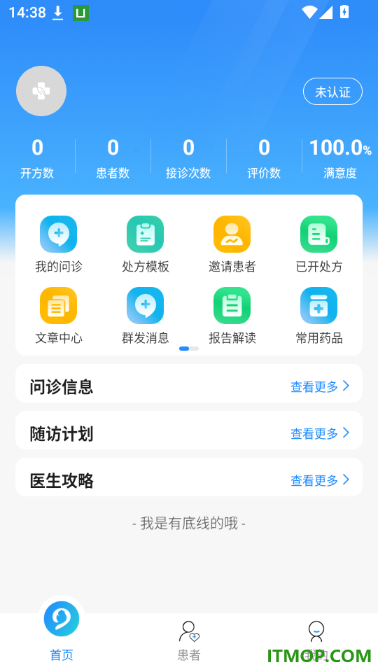 九州上医馆医生端手机版