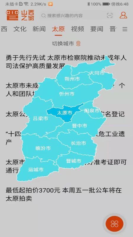 山西之窗手机客户端v4.0.0(3)