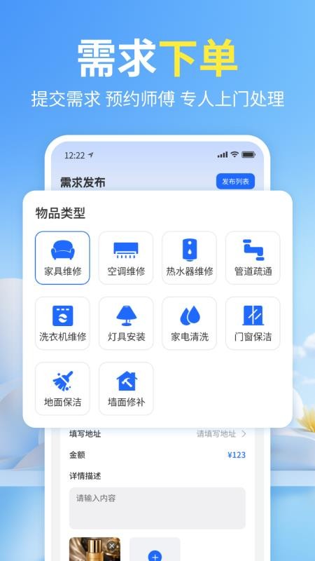 家庭维修师傅上门手机版v1.2(3)