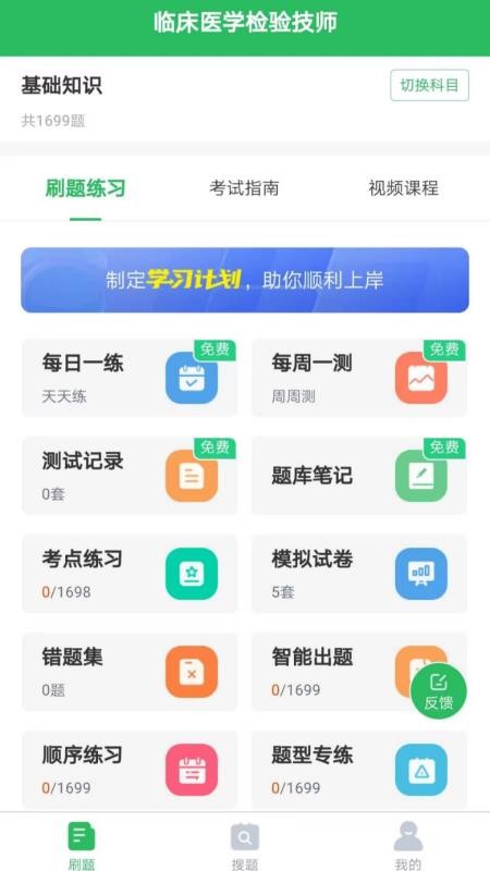 临床医学检验技师最新版v5.1.2 4