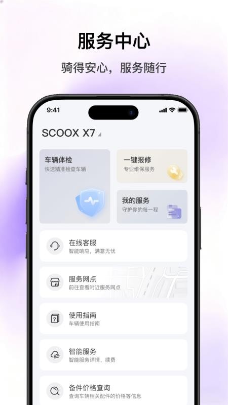 SCOOX官网版v1.2.2 3