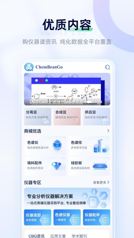 ChemBeanGo平台v3.1.11(3)