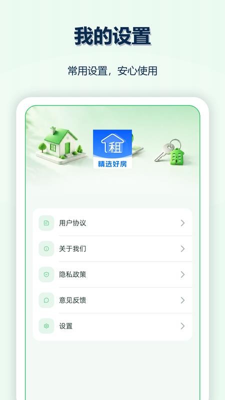 我爱租房客户端v1.0.1 1