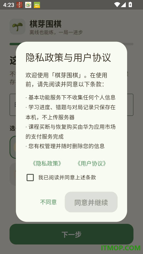 棋芽围棋最新版