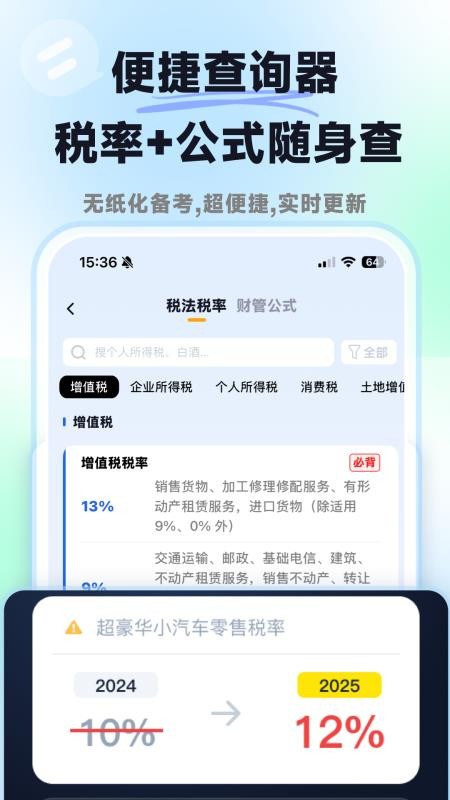 揽星会计CPAv1.6.2(3)