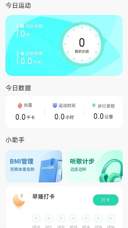 旭日计步最新版v2.5.0.5 2