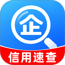 企业信息信用查询帮官网版 v1.0.1