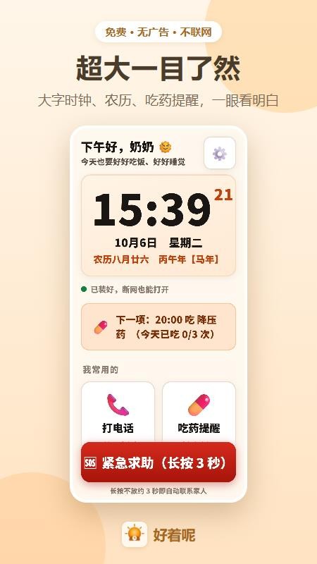 好着呢免费版v1.1 5