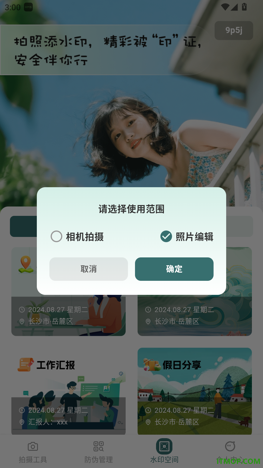 水印打卡免费定位官方版