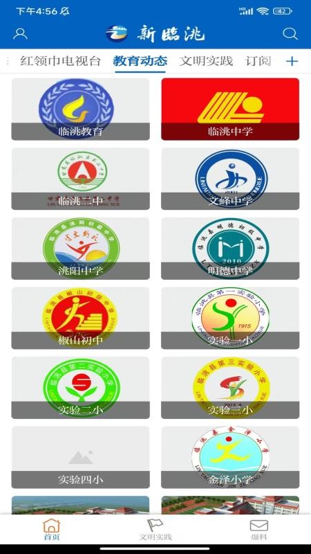 新临洮客户端v3.3.5 1