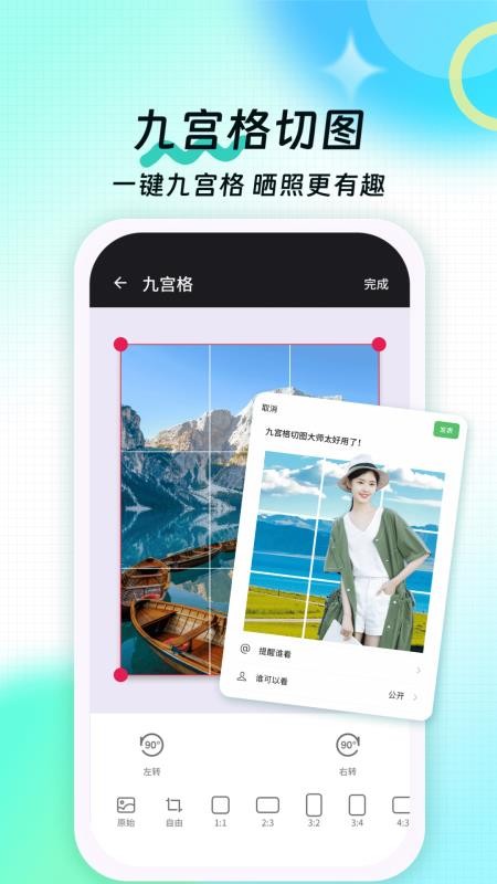 九宫格切图大师手机版v1.1.0 5