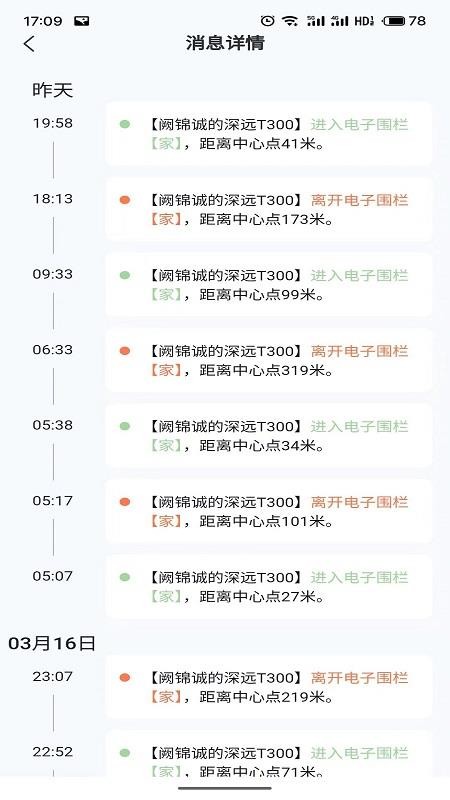 畅达智行免费版v1.3.5(2)