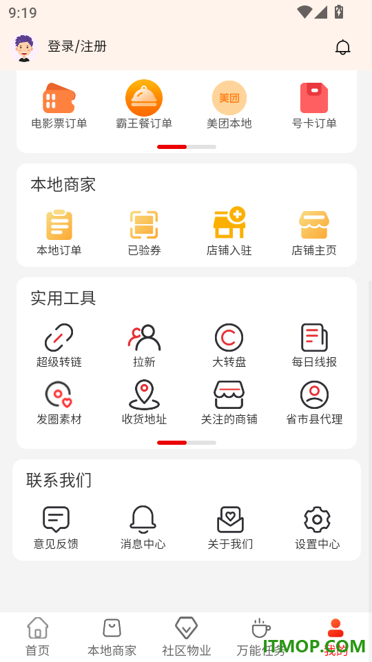 万佳惠选最新版