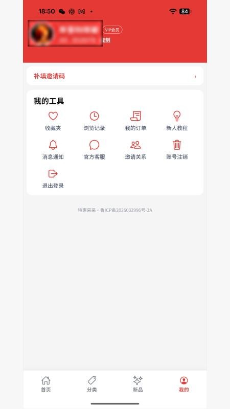 特惠采采官方版v1.6.4 1