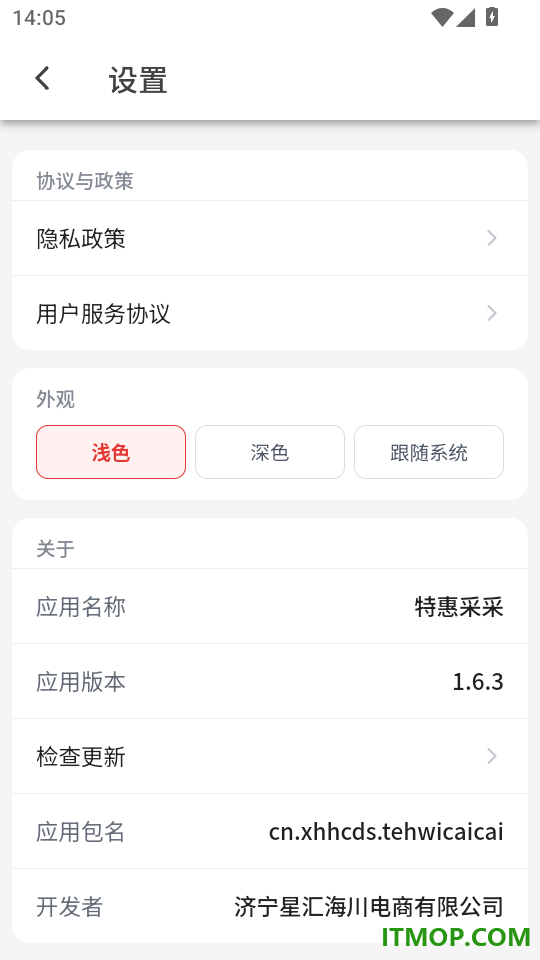 特惠采采官方版