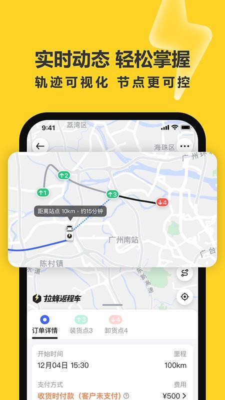 拉蜂货运平台v2.12.15 1