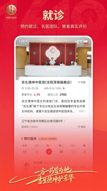 吉生德中医最新版v1.1.0 3