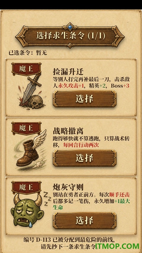 炮灰生存手册游戏