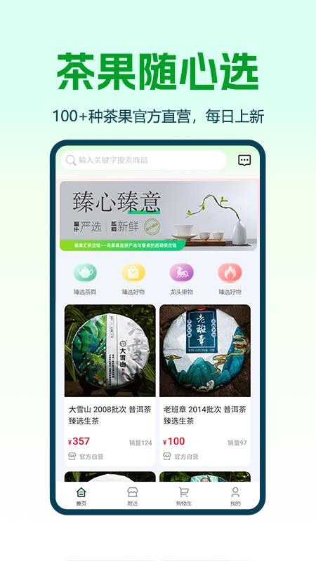 臻果汇供应链免费版appv1.0.3 4