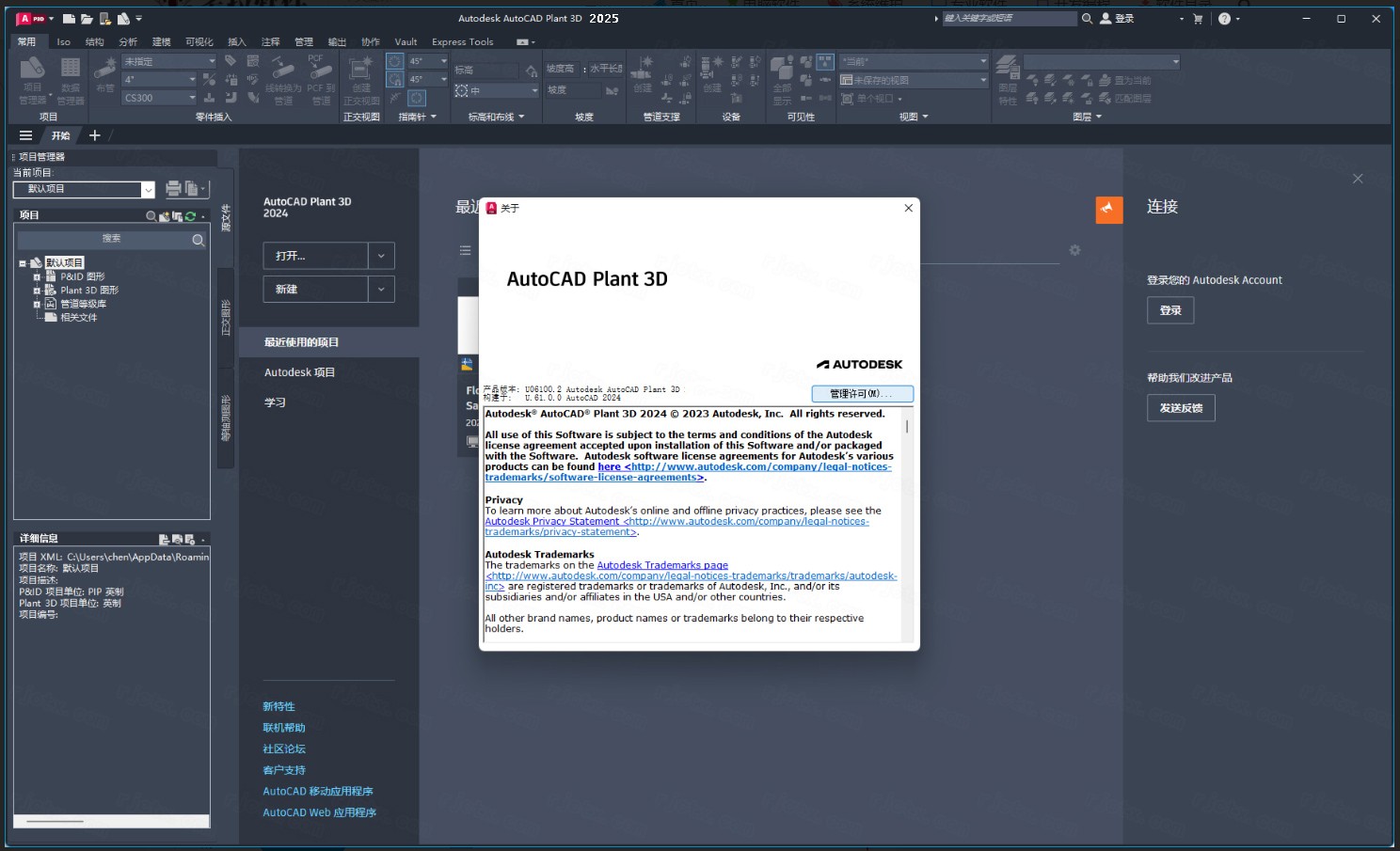 autocad plant 3d 2025激活版