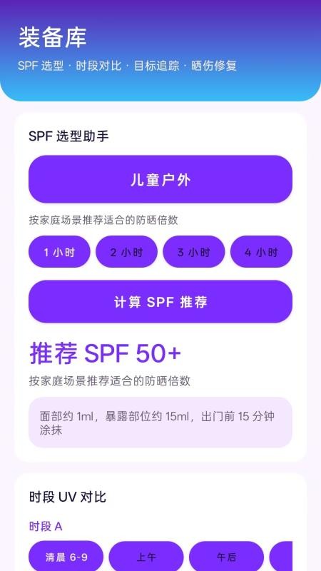 紫外防护提醒最新版v1.0 3