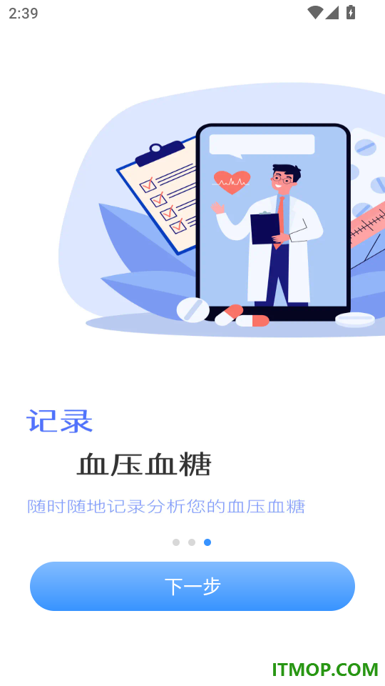 手机测血压血糖官方版